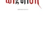 make a unique and professional tibetan font calligraphy or logo for any purpose